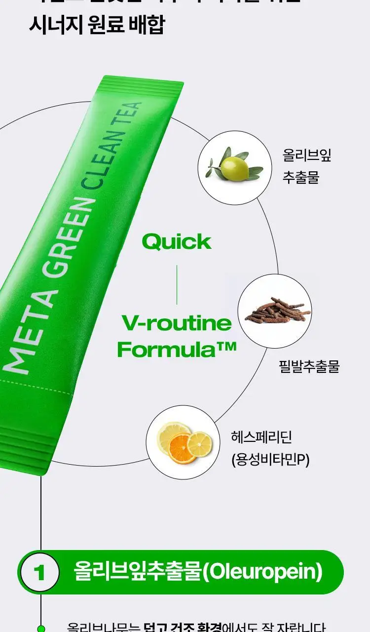 [매일 가볍게] 바이탈뷰티 메타그린 클린티 10입 상세페이지 14